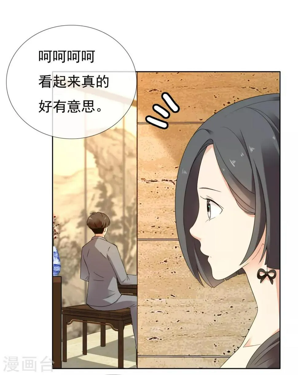 第220话 夜太美 第29页