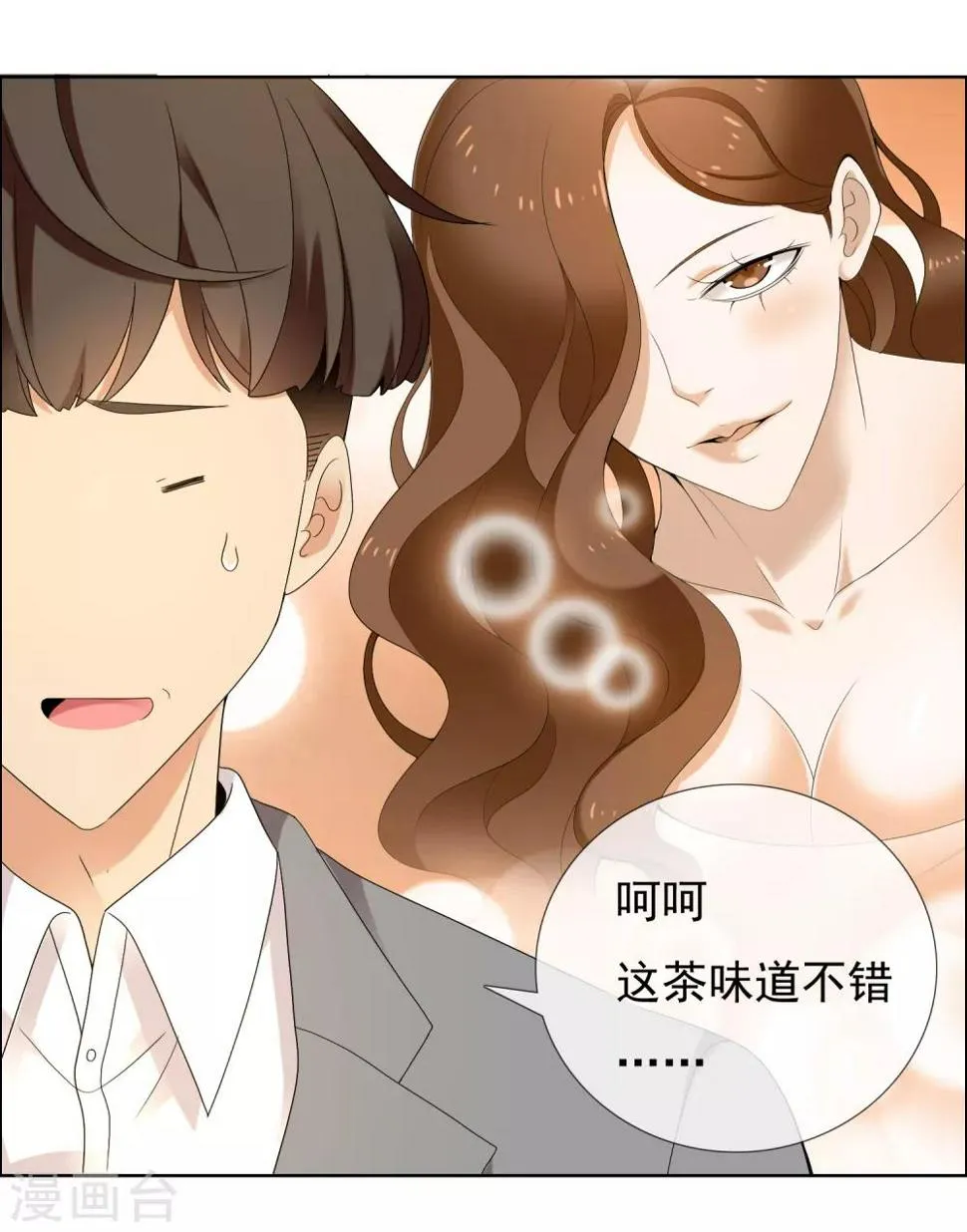 第220话 夜太美 第32页