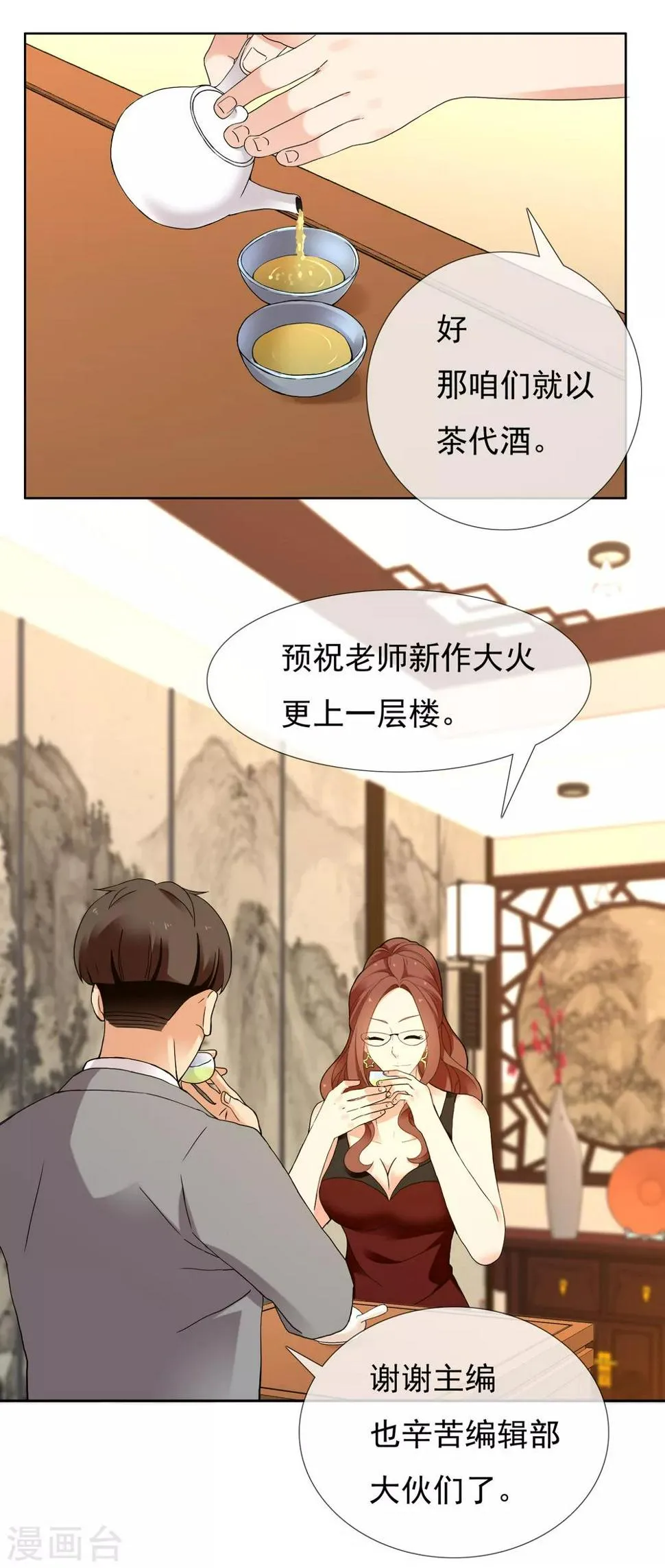 第220话 夜太美 第33页