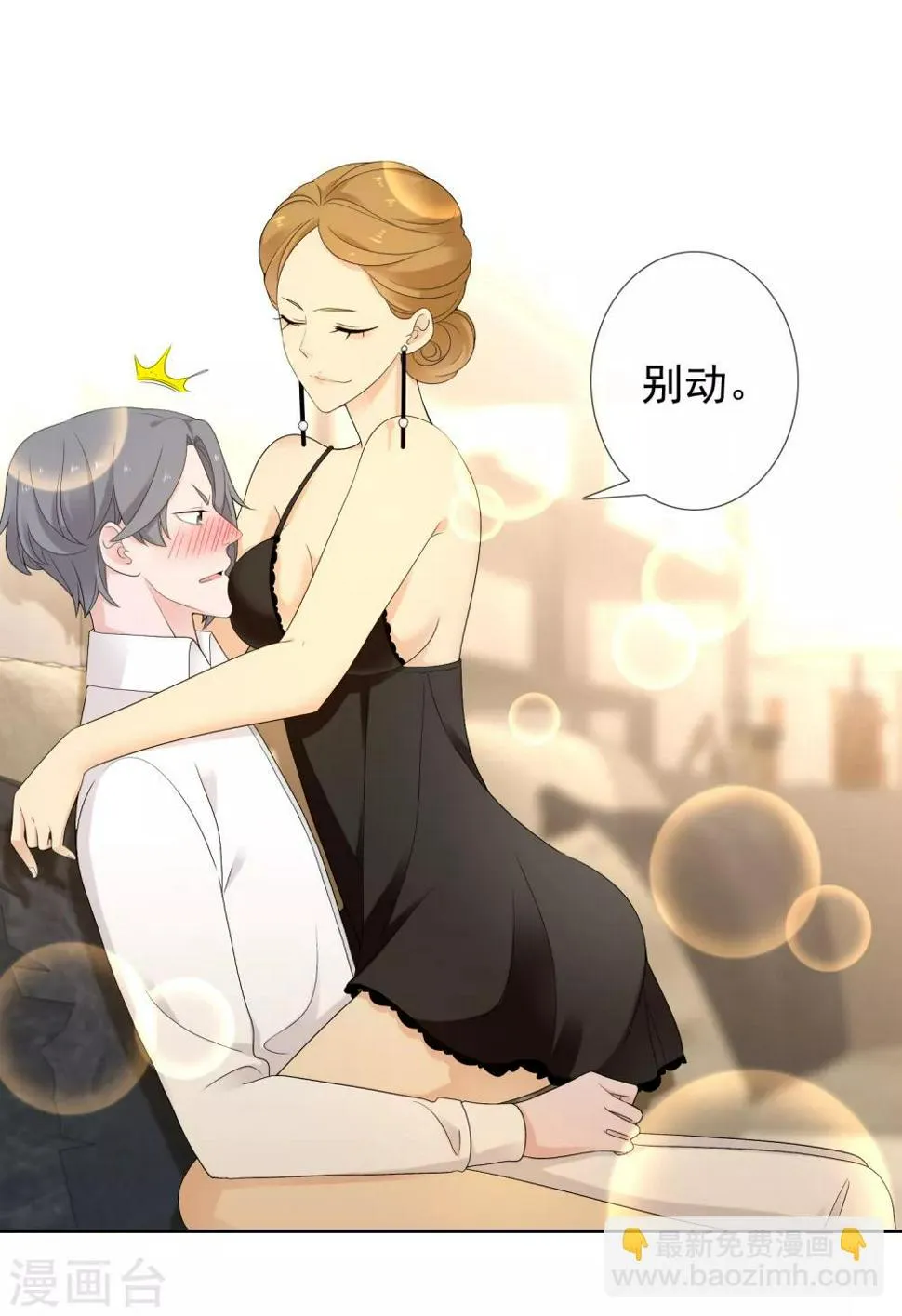 第219话 机会男得2 第20页