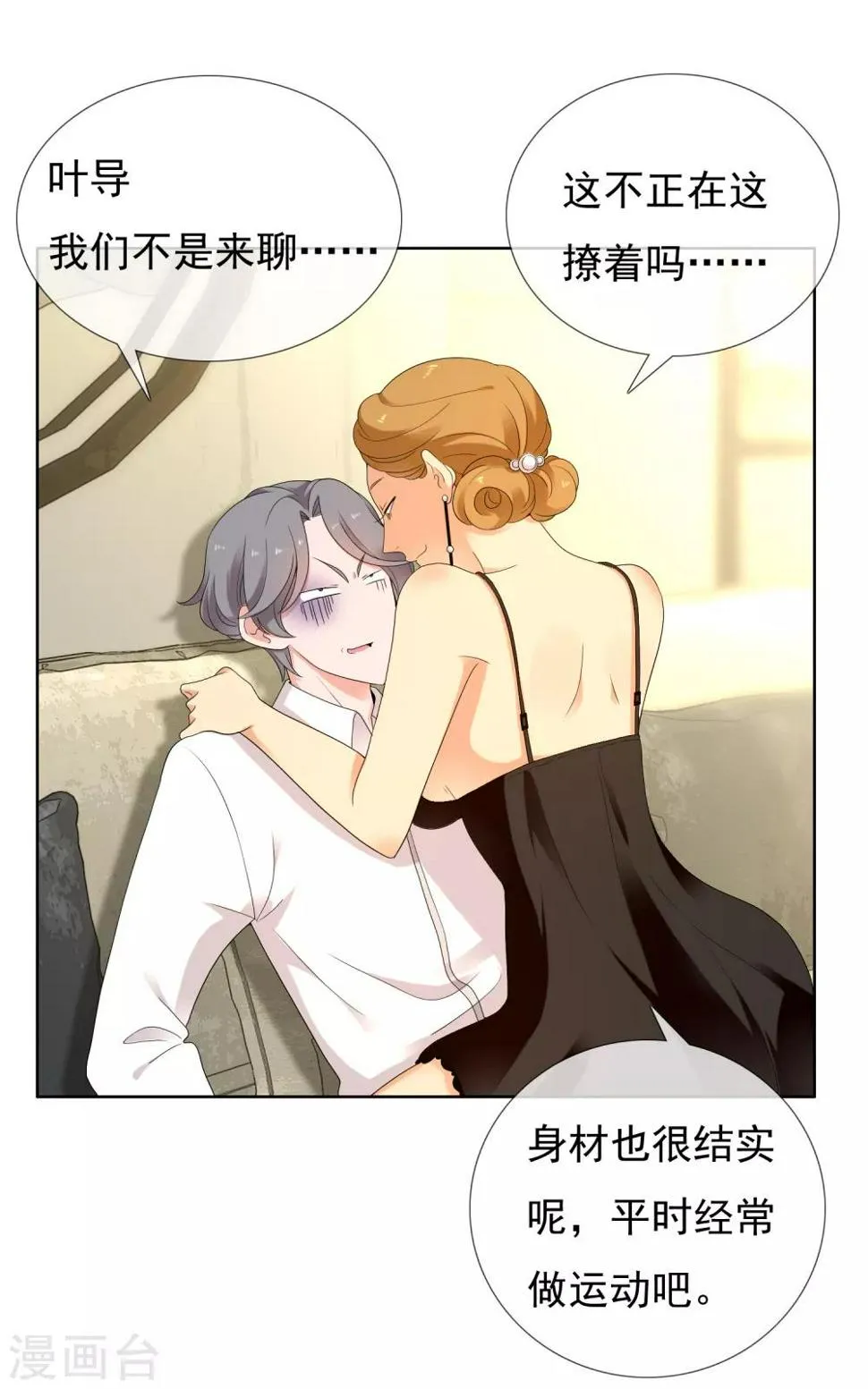 第219话 机会男得2 第22页