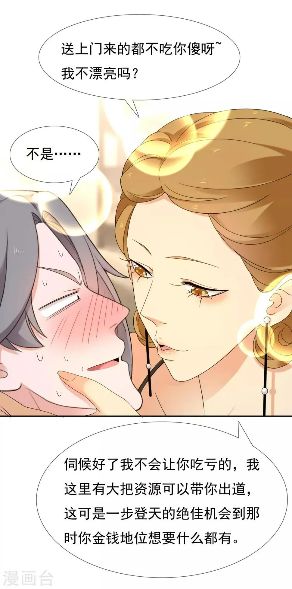 第219话 机会男得2 第23页