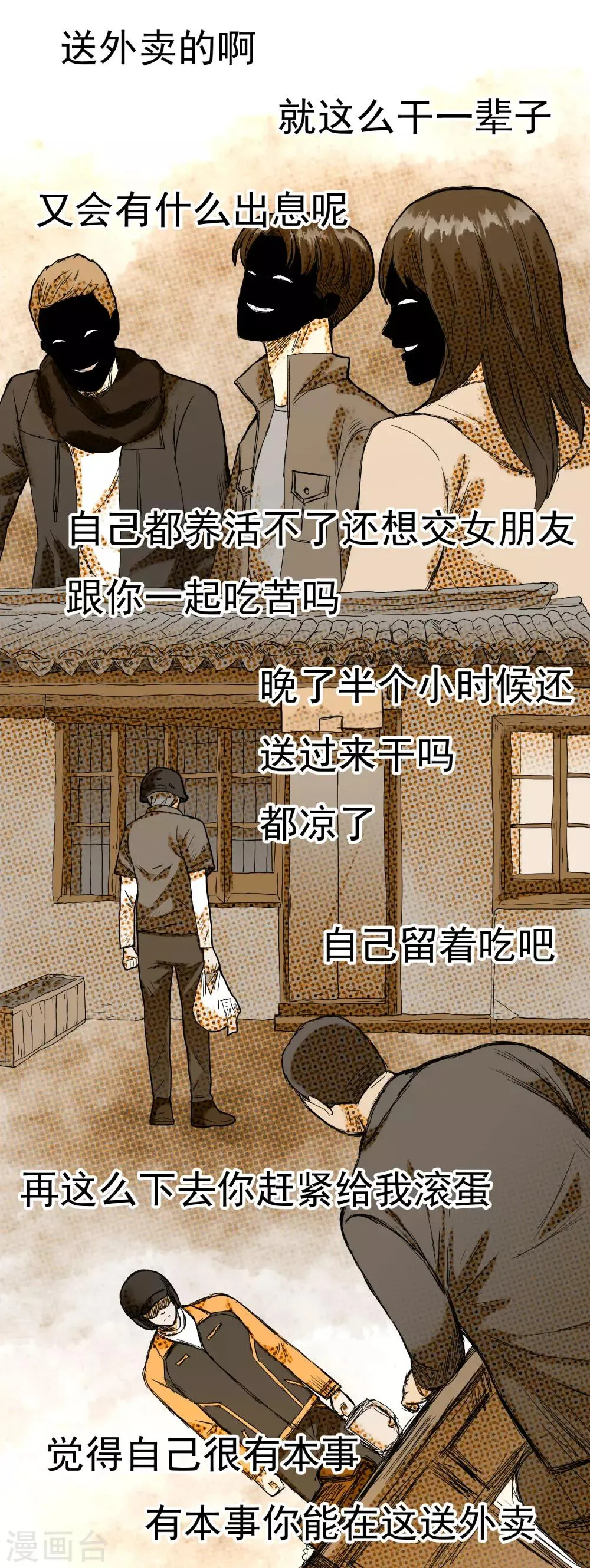 第219话 机会男得2 第25页