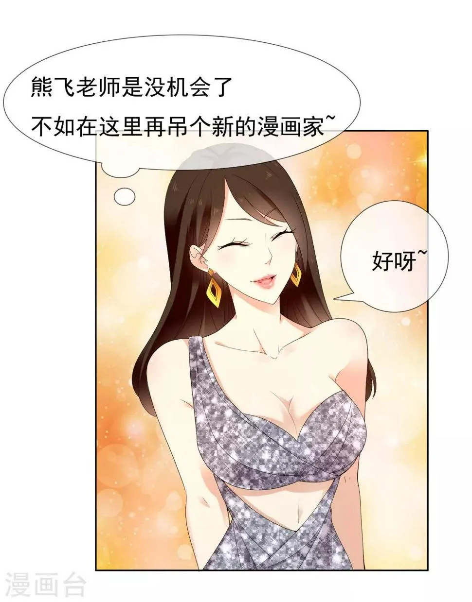 第218话 机会男得1 第8页