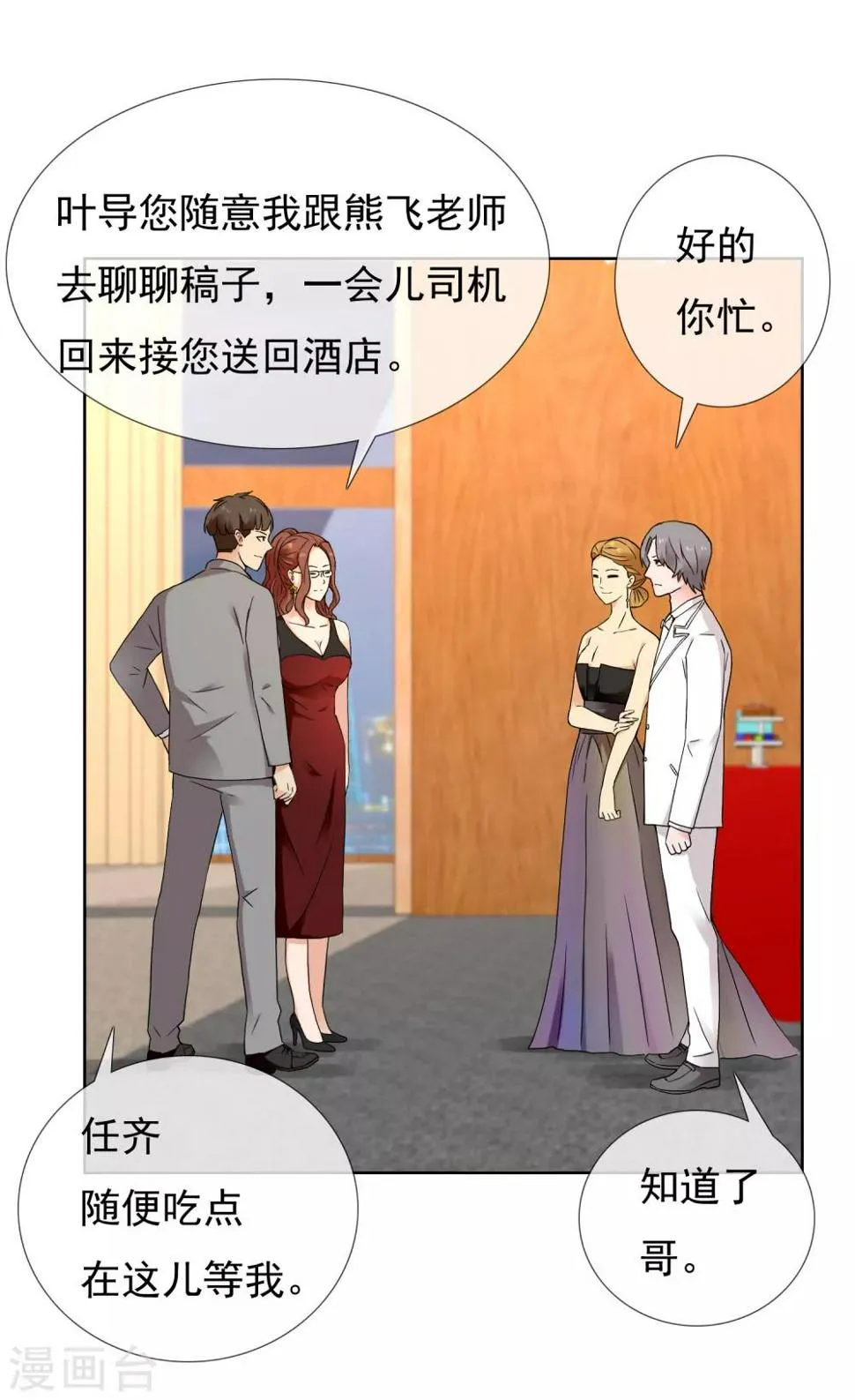 第218话 机会男得1 第20页