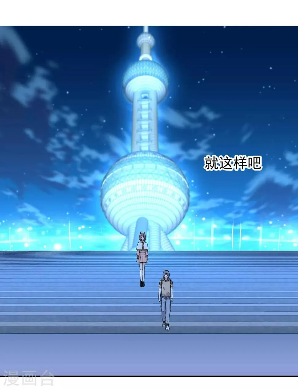 第217话 迷失魔都2 第7页