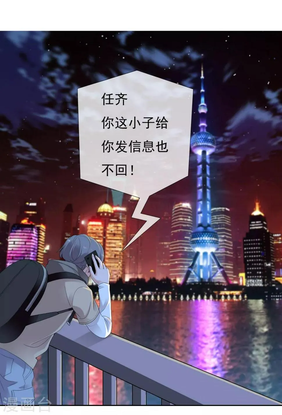 第217话 迷失魔都2 第10页