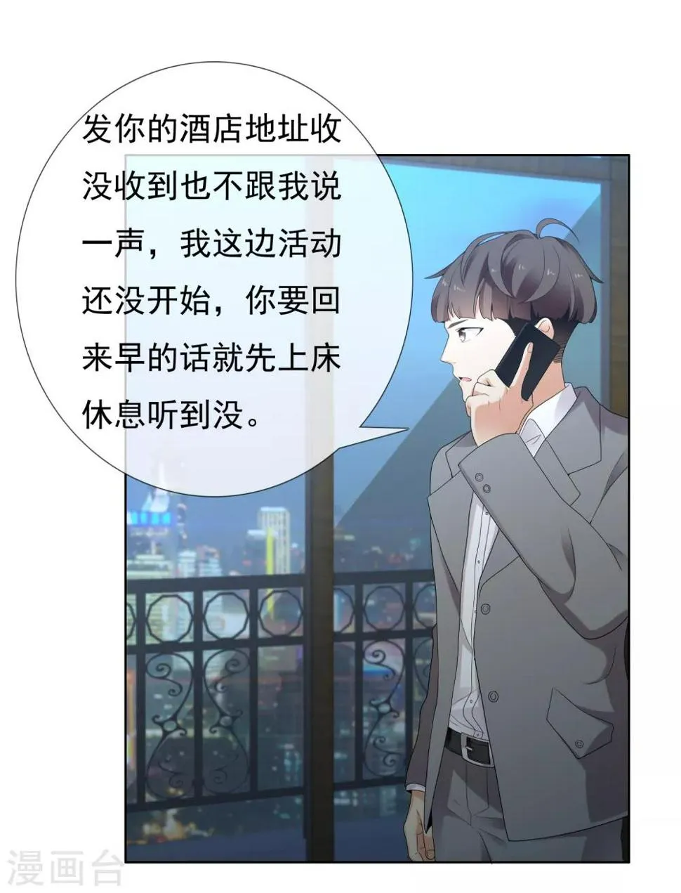 第217话 迷失魔都2 第11页