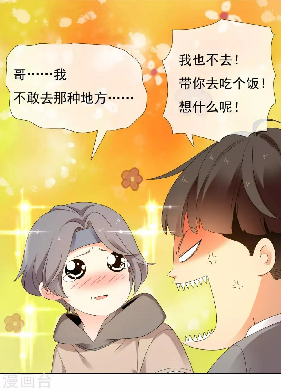 第217话 迷失魔都2 第24页