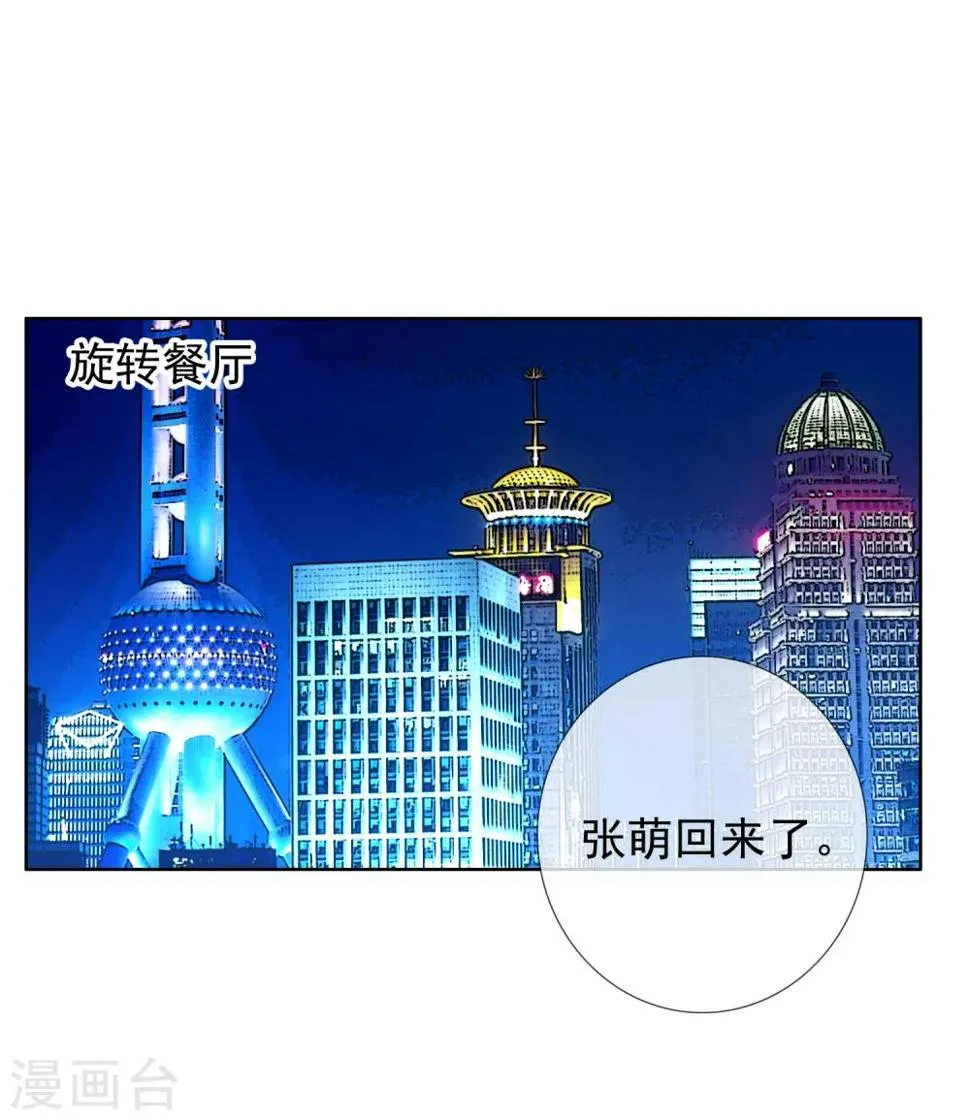 第217话 迷失魔都2 第25页