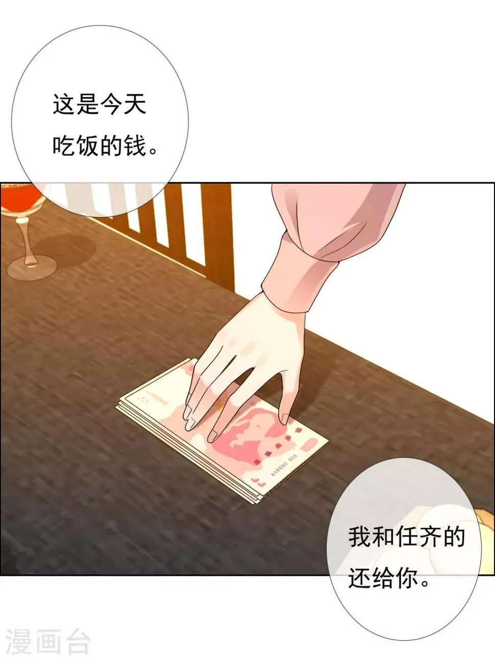 第217话 迷失魔都2 第26页