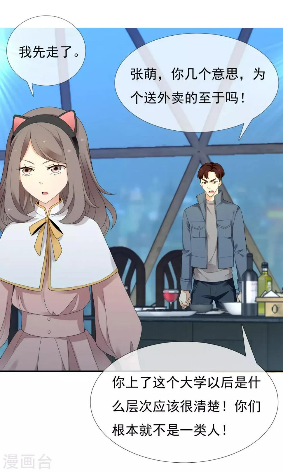 第217话 迷失魔都2 第27页