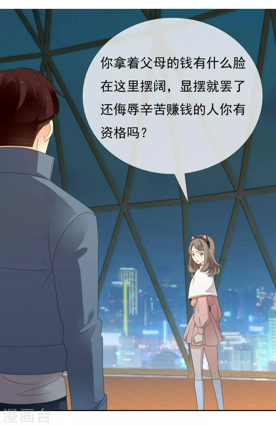 第217话 迷失魔都2 第29页