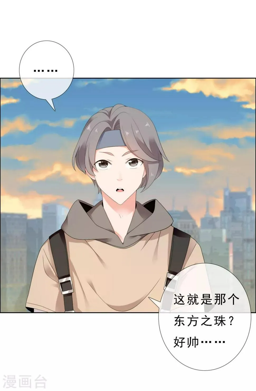 第216话 迷失魔都1 第6页