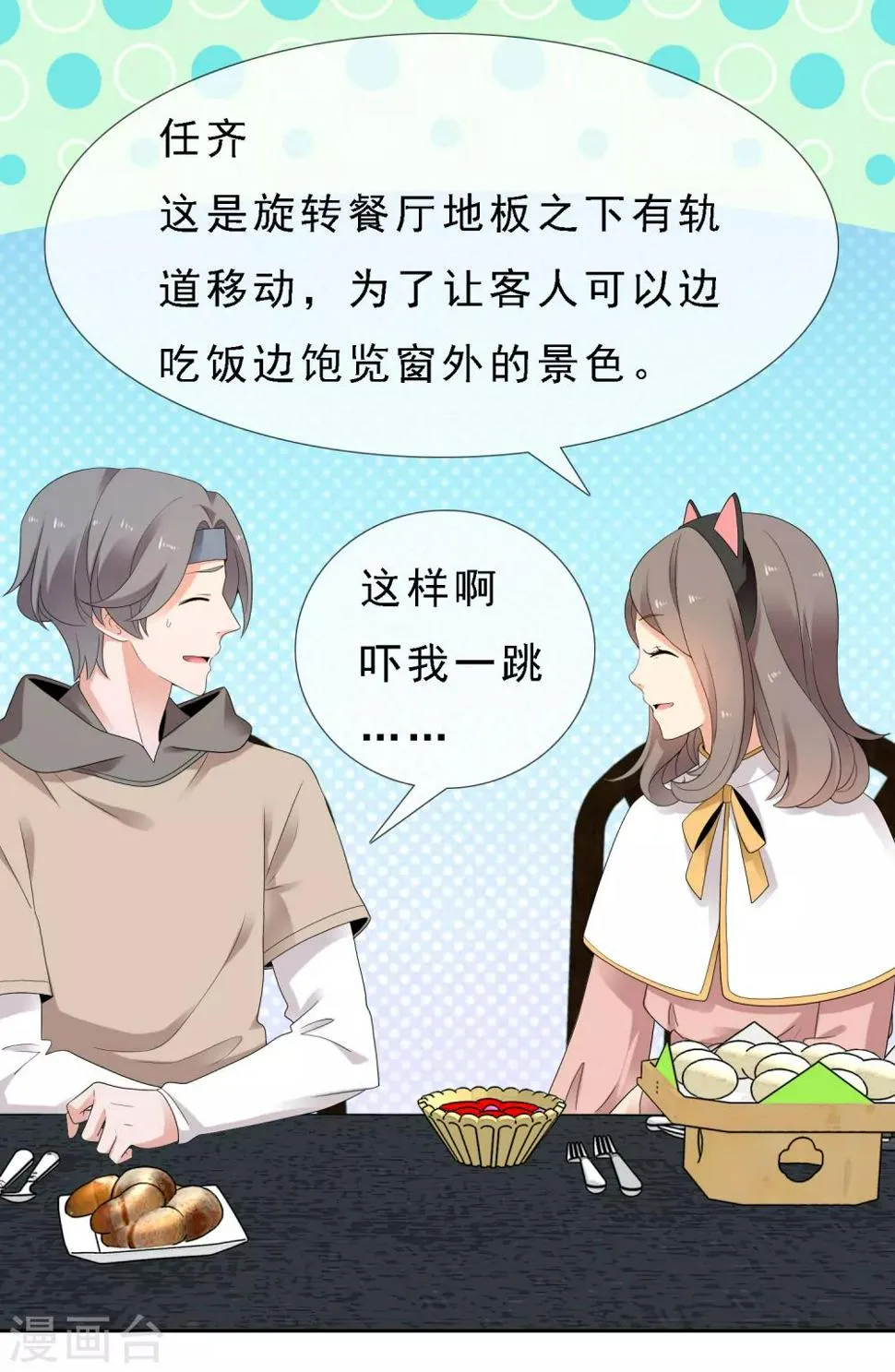 第216话 迷失魔都1 第14页