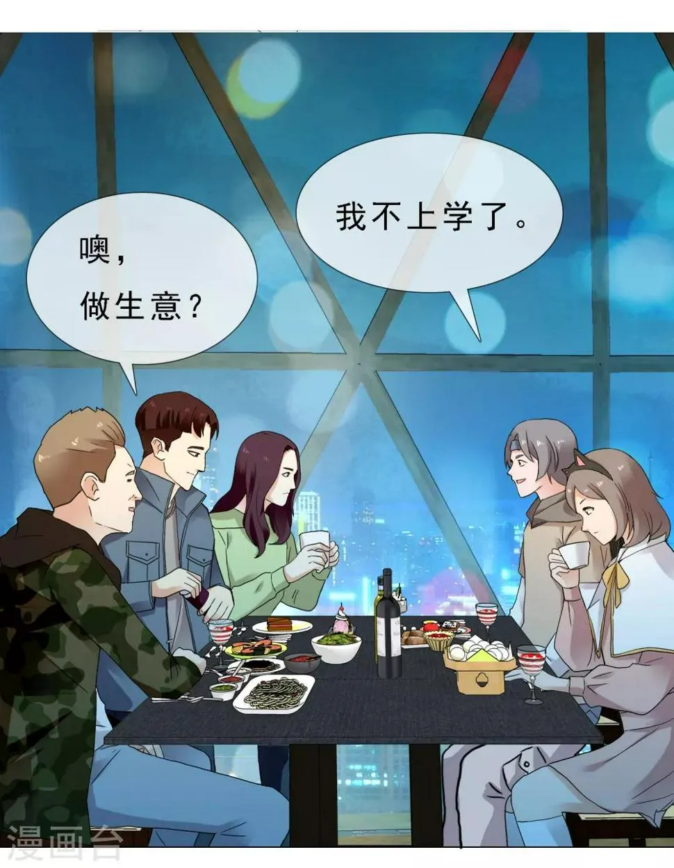 第216话 迷失魔都1 第16页