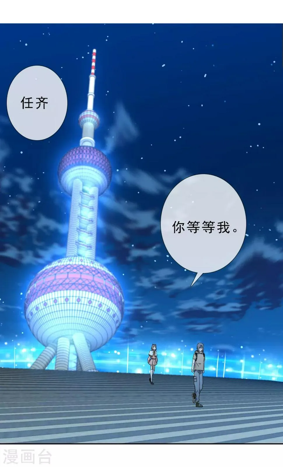 第216话 迷失魔都1 第31页