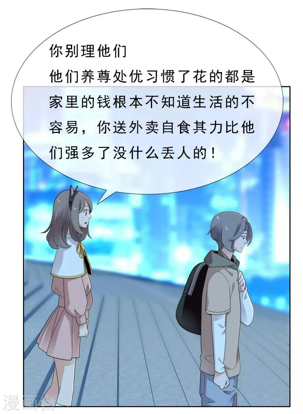 第216话 迷失魔都1 第32页