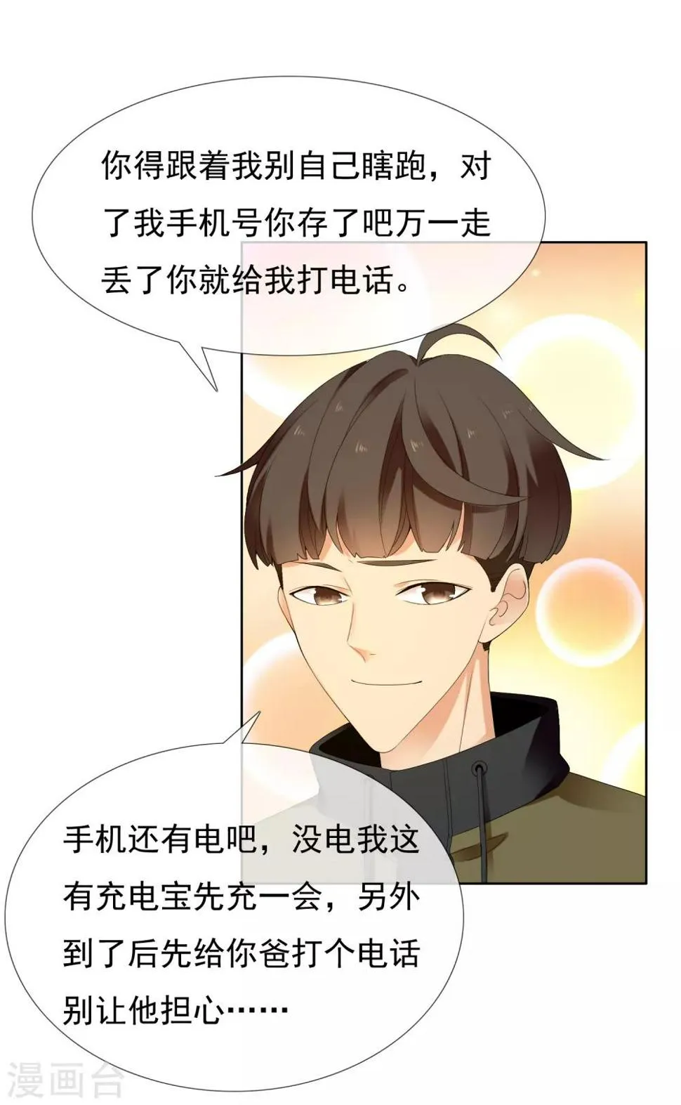 第215话 独自等待 第4页