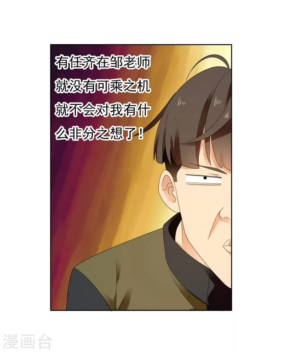 第215话 独自等待 第19页