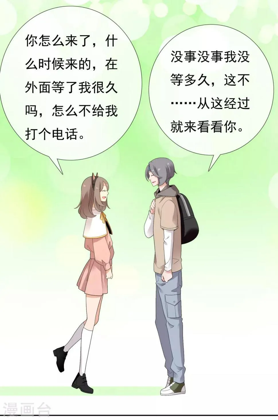 第215话 独自等待 第31页