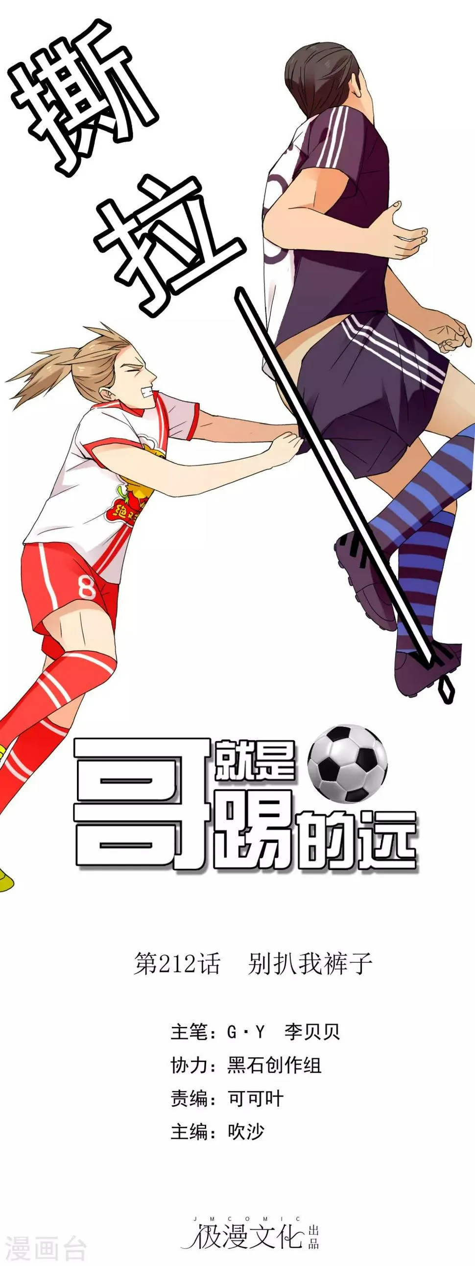 第212话 别扒我裤子 第1页