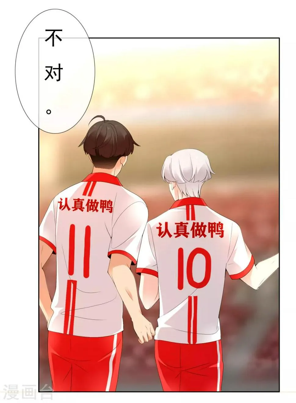 第212话 别扒我裤子 第29页