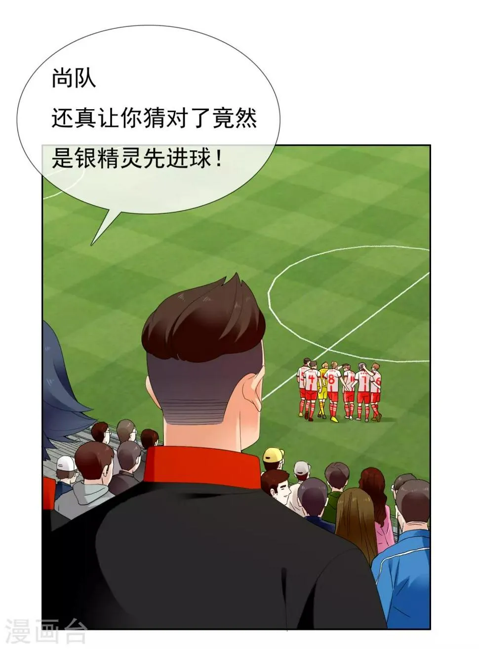 第211话 有怪物出没 第8页