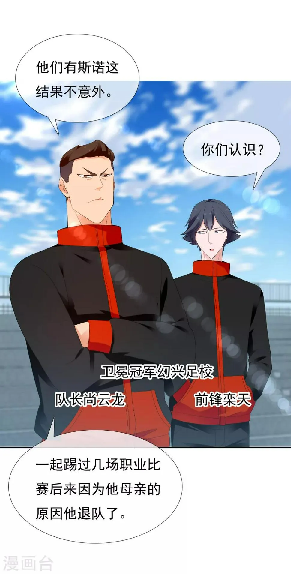 第211话 有怪物出没 第9页