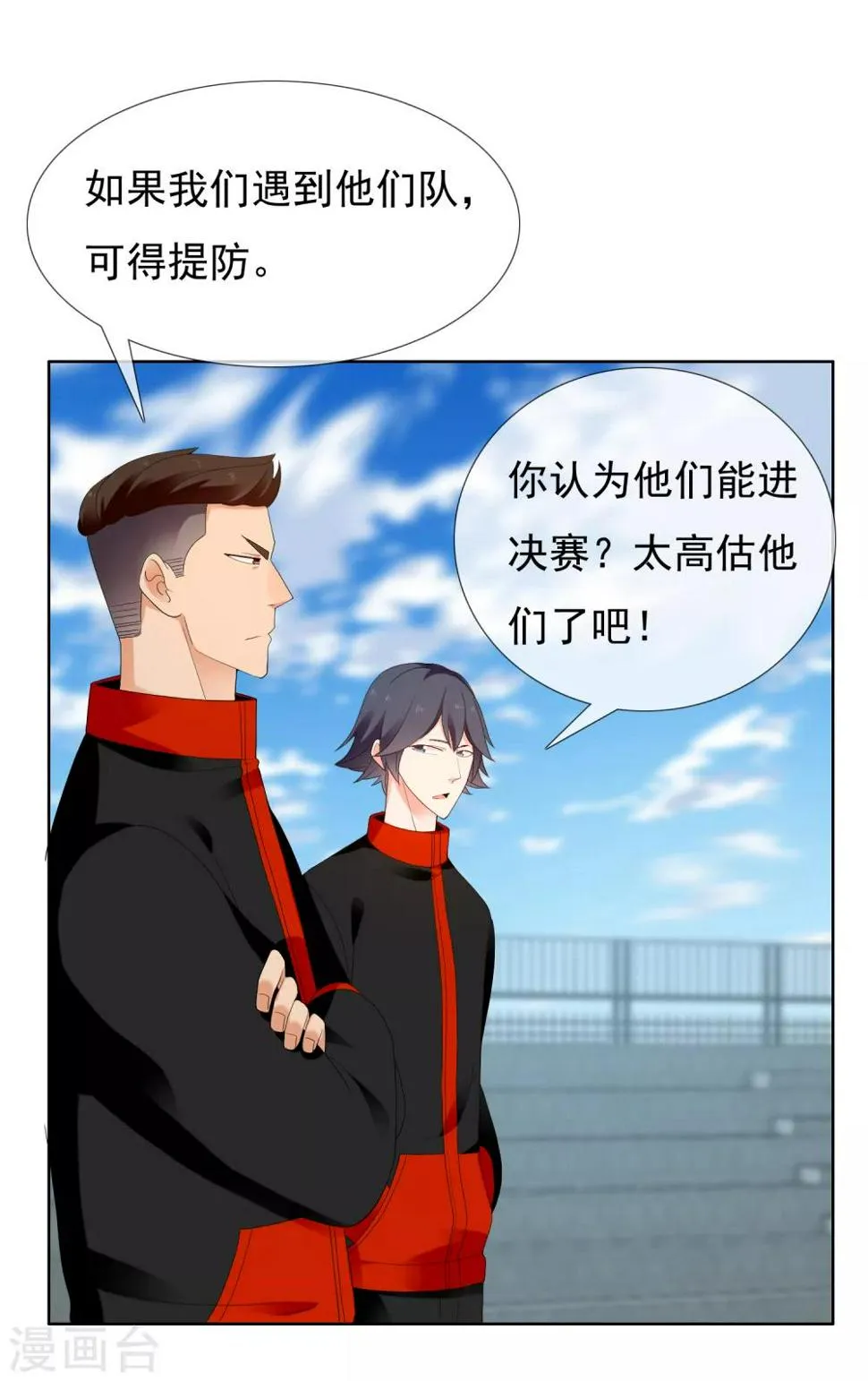第211话 有怪物出没 第14页