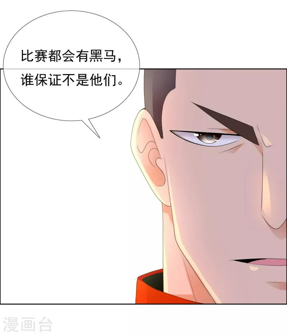 第211话 有怪物出没 第15页