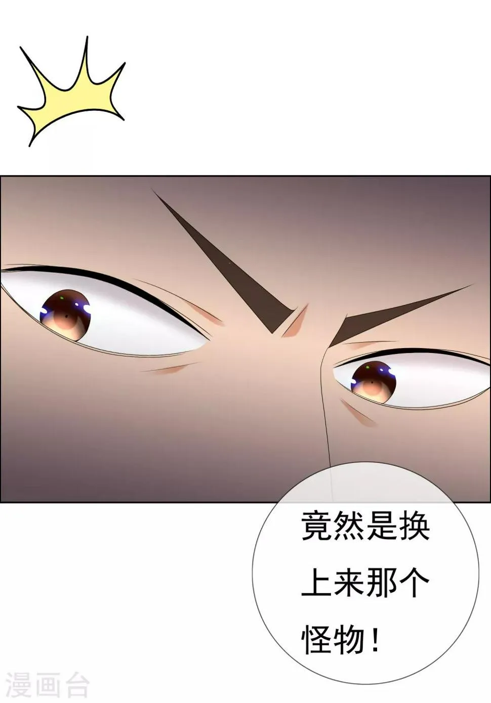第211话 有怪物出没 第18页