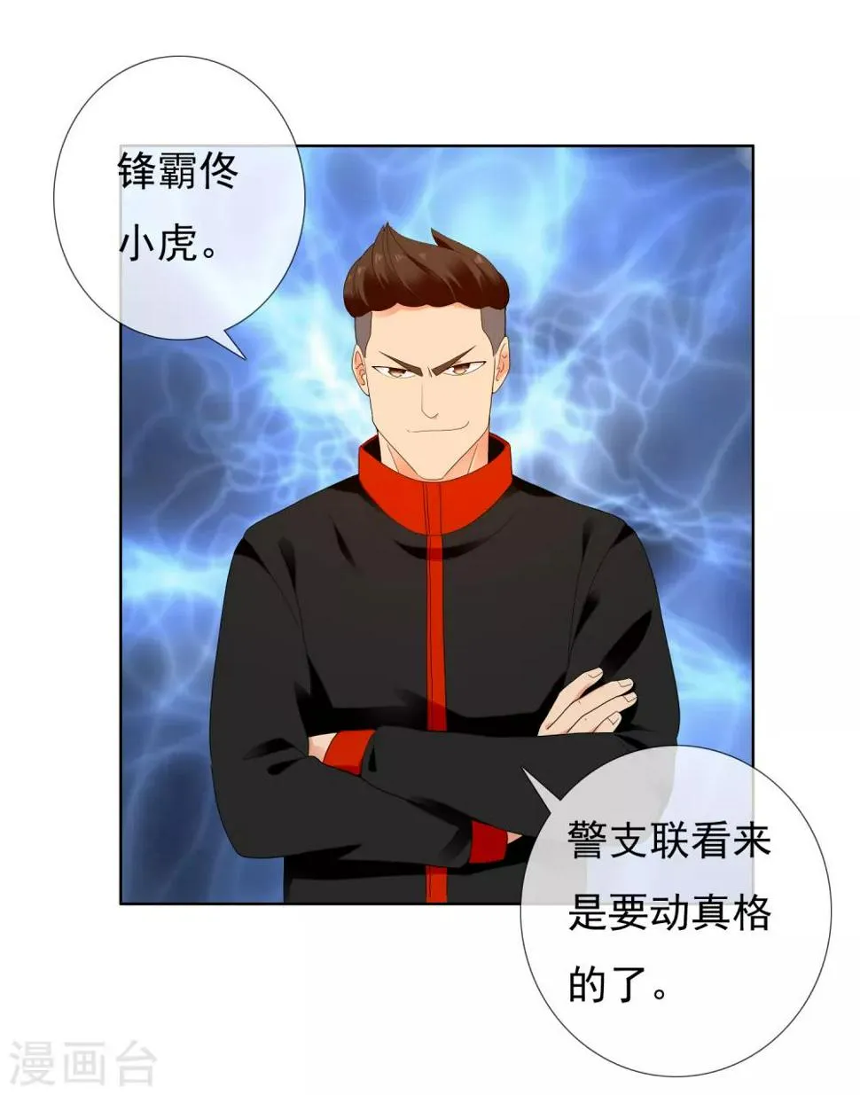 第211话 有怪物出没 第24页