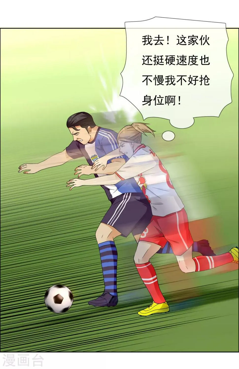 第211话 有怪物出没 第28页