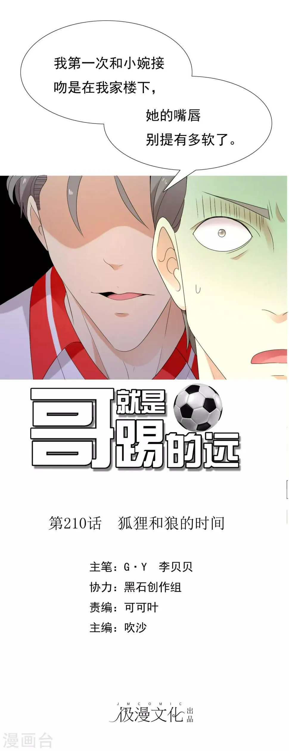 第210话 狐狸和狼的时间 第1页