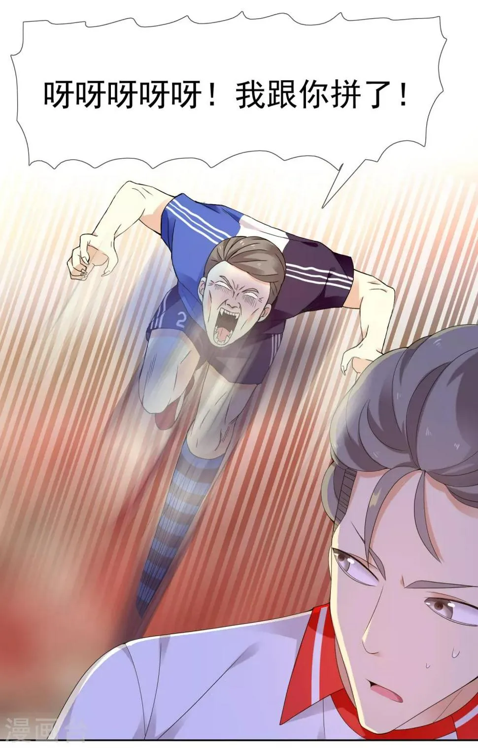 第210话 狐狸和狼的时间 第5页