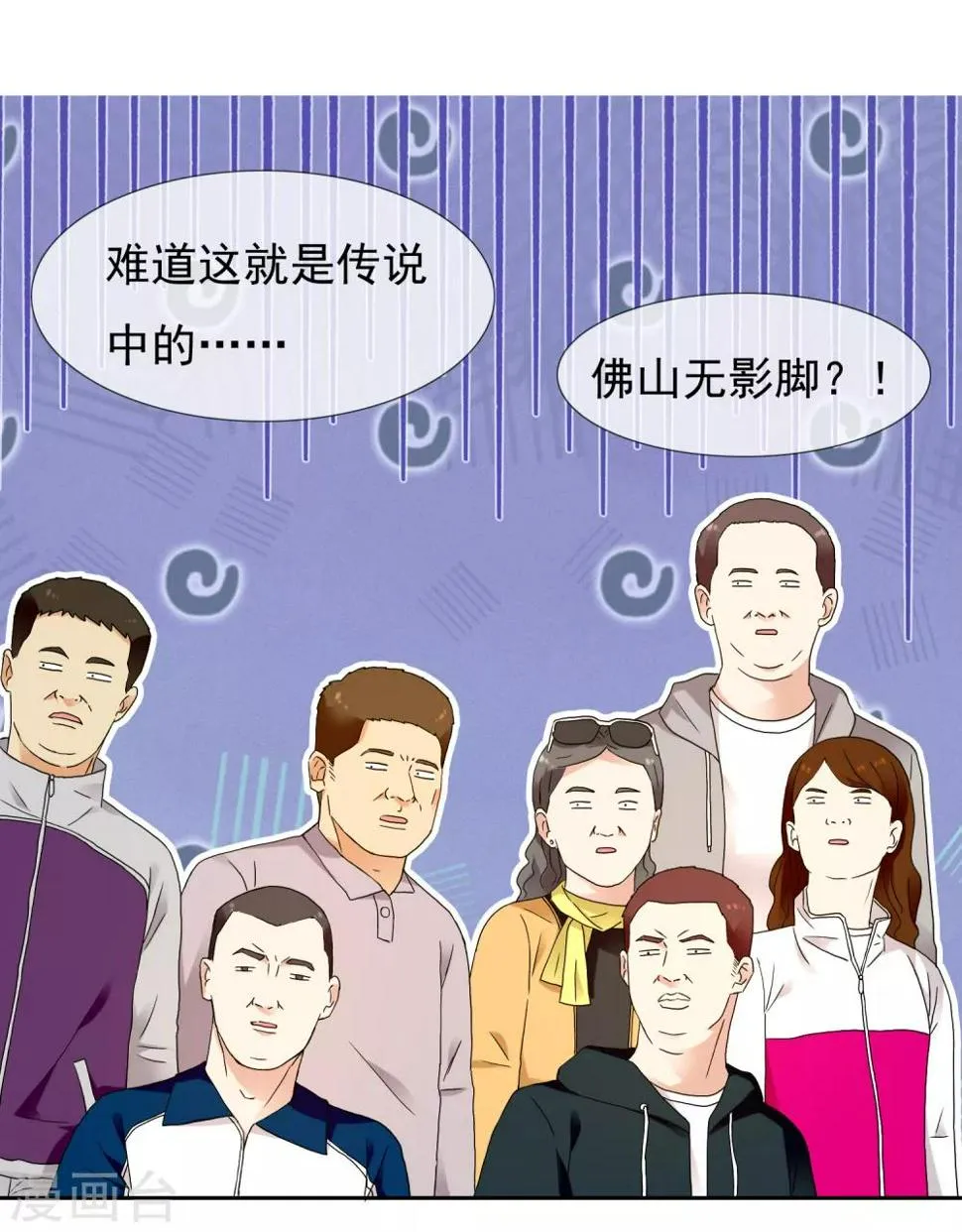 第210话 狐狸和狼的时间 第7页