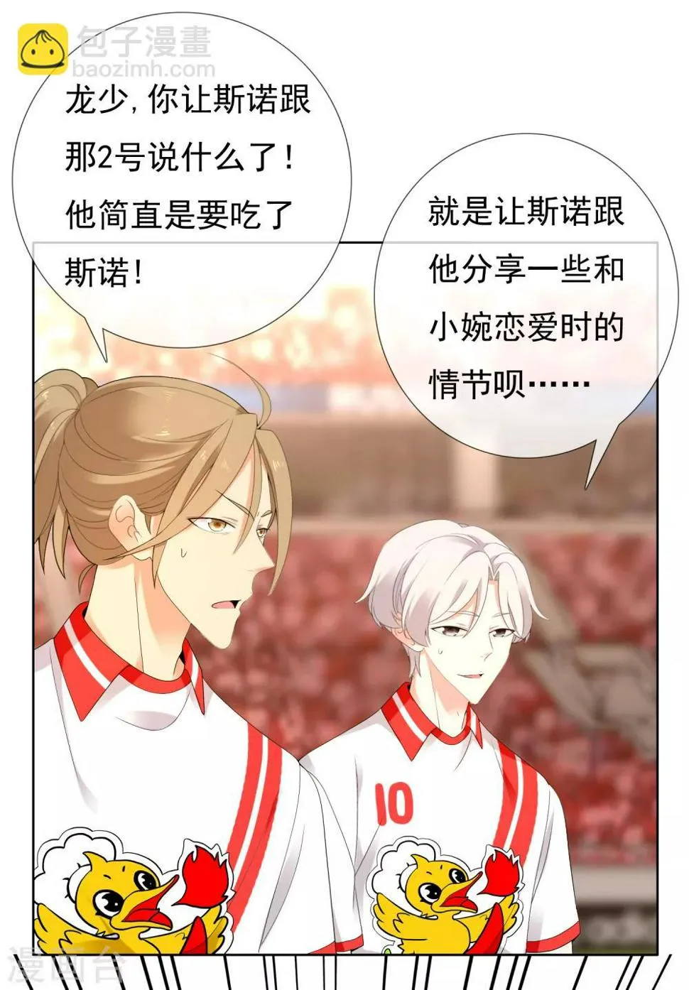 第210话 狐狸和狼的时间 第8页