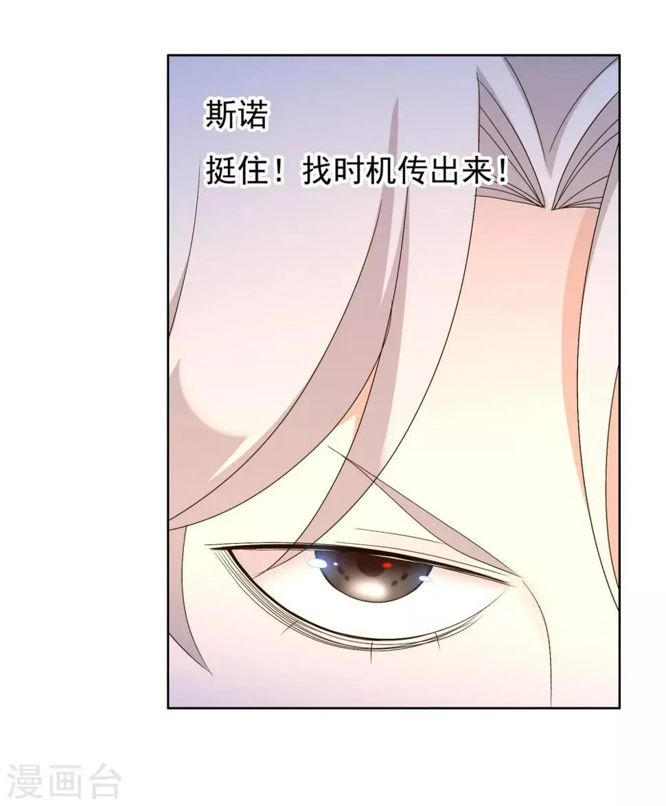第210话 狐狸和狼的时间 第13页