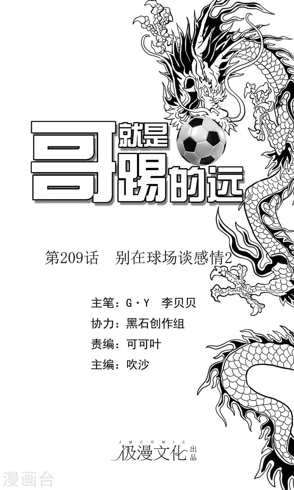 第209话 别在球场谈感情2 第1页