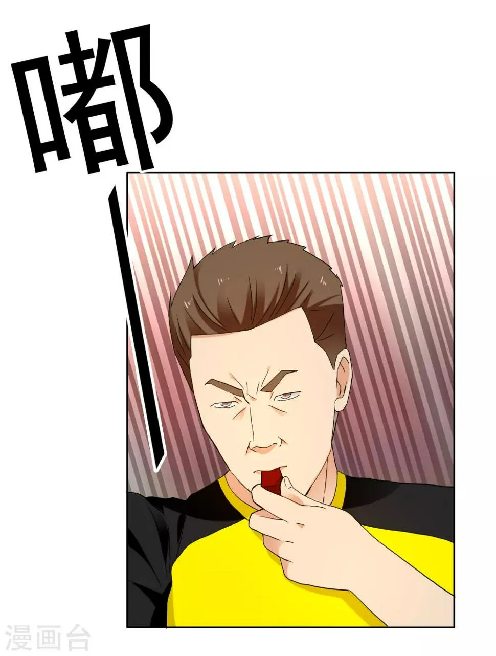 第209话 别在球场谈感情2 第5页