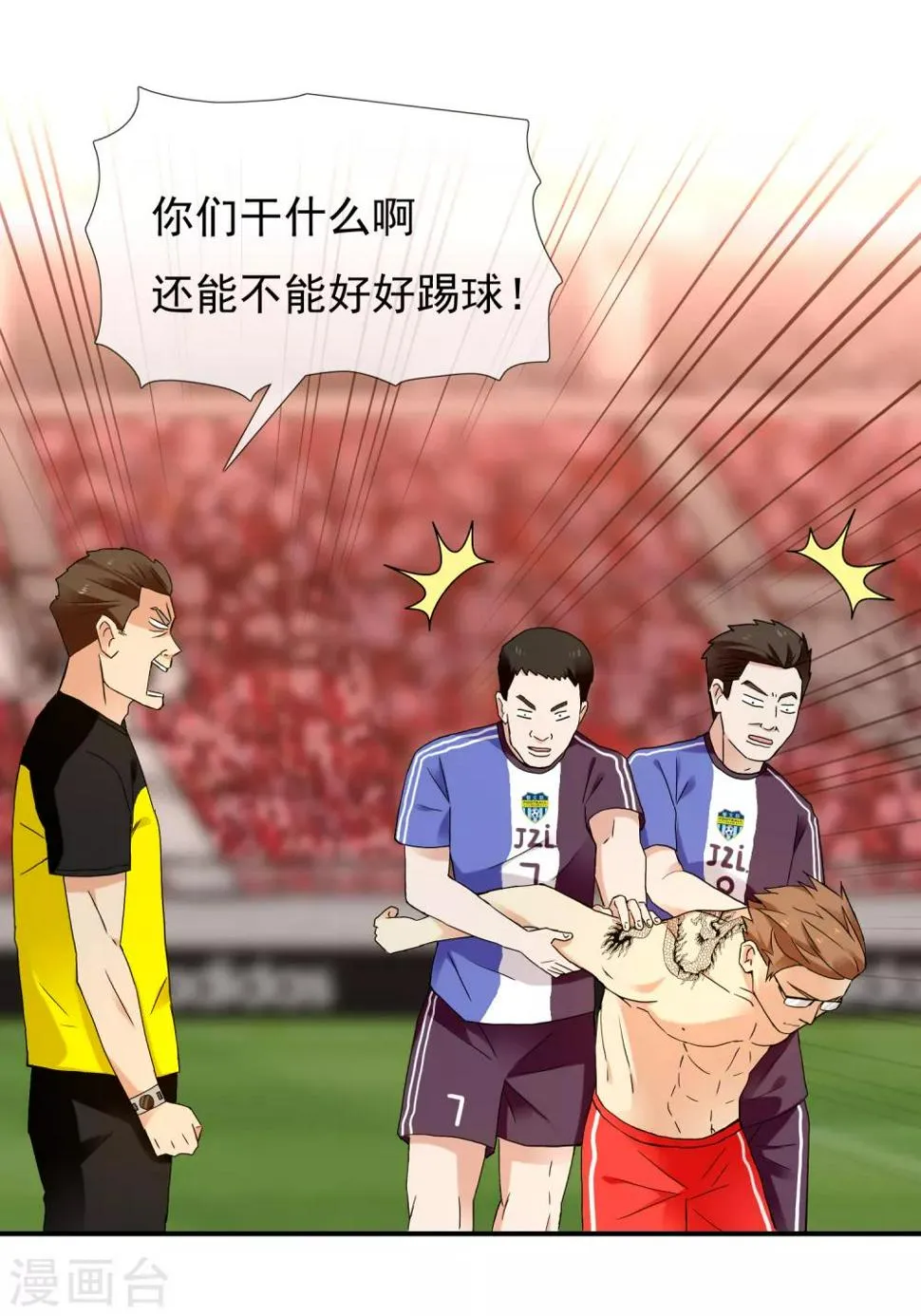 第209话 别在球场谈感情2 第6页
