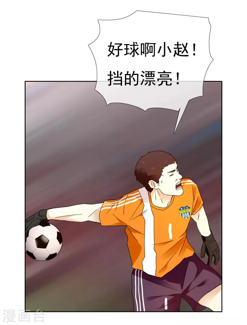 第209话 别在球场谈感情2 第14页