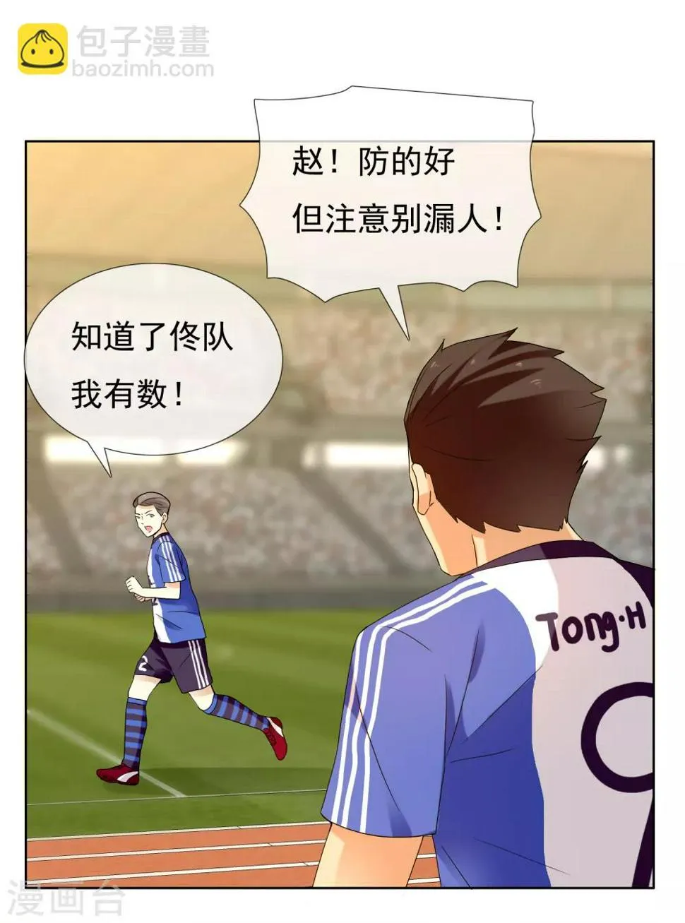 第209话 别在球场谈感情2 第17页