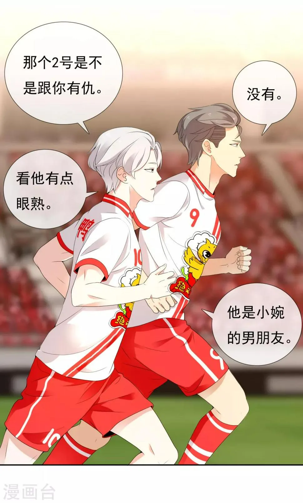 第209话 别在球场谈感情2 第18页