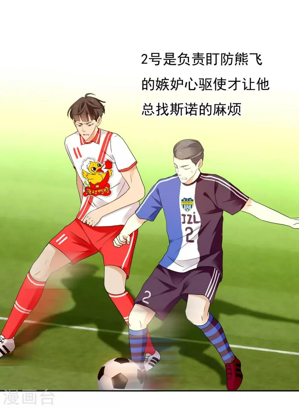 第209话 别在球场谈感情2 第20页