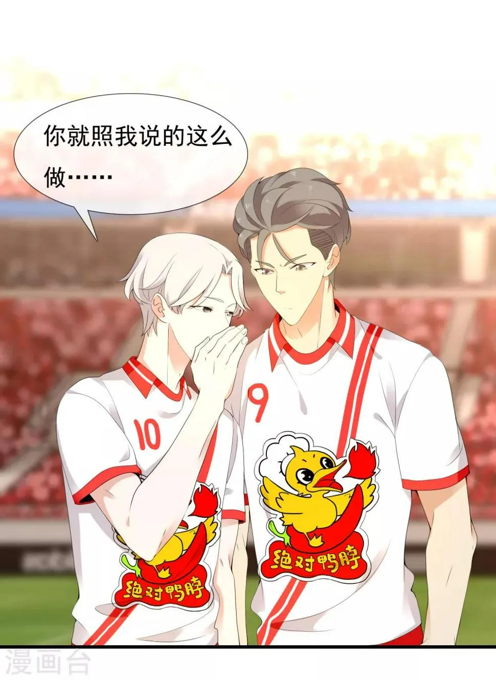 第209话 别在球场谈感情2 第23页