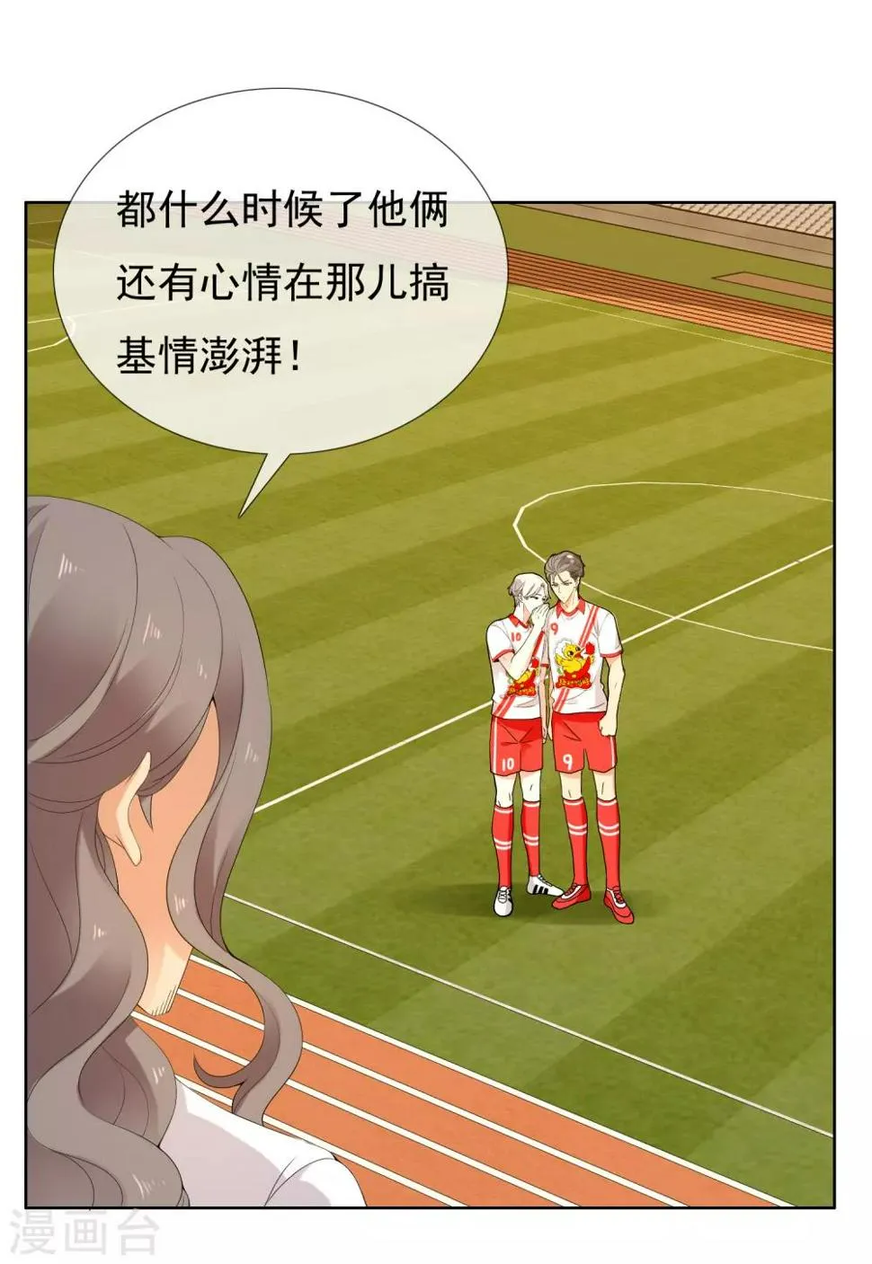 第209话 别在球场谈感情2 第24页