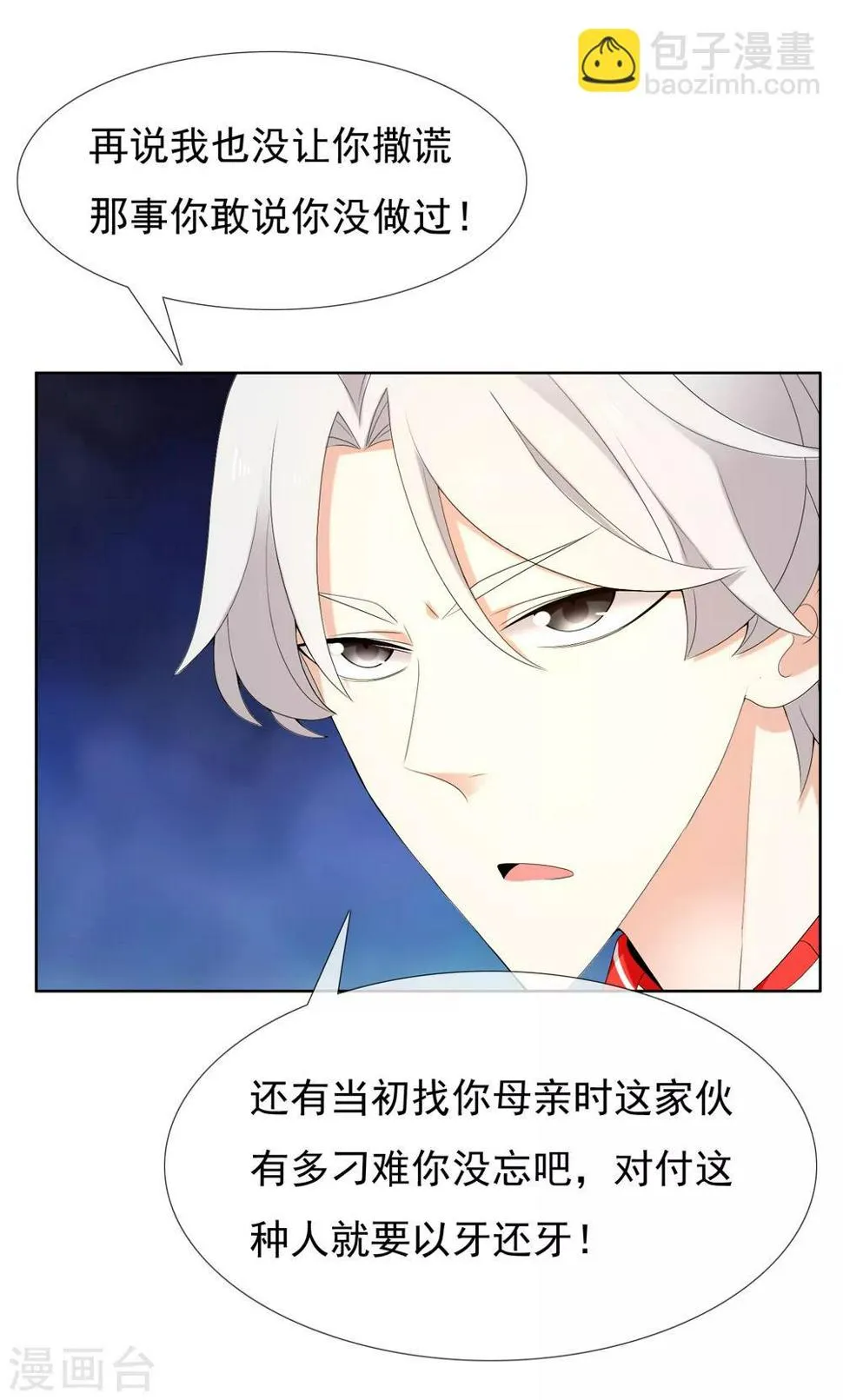 第209话 别在球场谈感情2 第27页