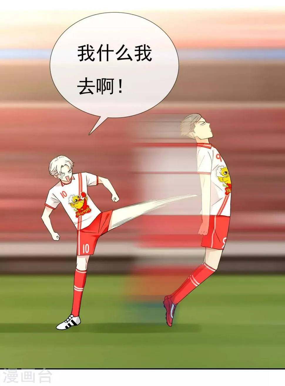 第209话 别在球场谈感情2 第29页